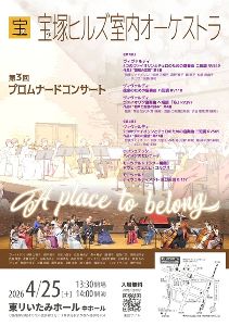 宝塚ヒルズ室内オーケストラ プロムナードコンサート
