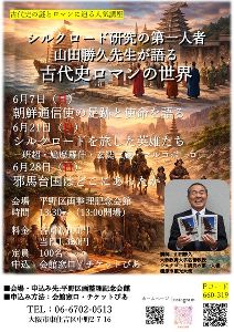 山田先生講演会