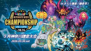 カンジモンスターズ 最強デッキ選手権2026（5月神奈川鎌倉大会）