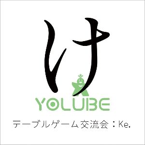 Vol-074テーブルゲーム交流会：Ke.（秋田市河辺総合福祉交流センター）