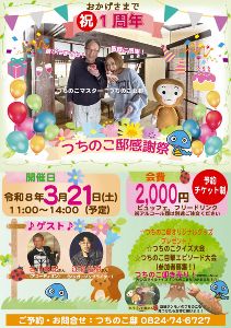 つちのこ邸感謝祭