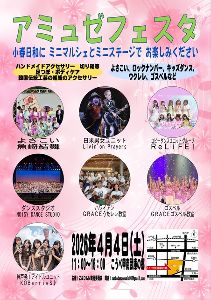 アミュゼフェスタ in こうべ甲南武庫の郷