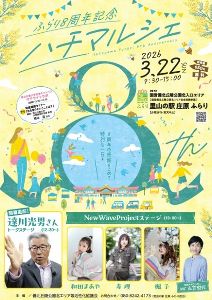 ふらり8周年記念ハチマルシェ
