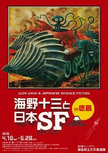 書道特別展 書の魔術師 殿村藍田 - 駅探