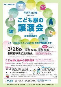 地域で循環リユースイベント「こども服と絵本の無償譲渡会＆無料回収」（杉並区）