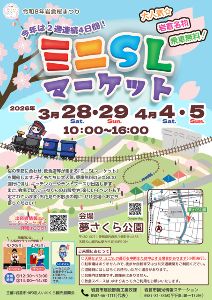 ミニSLマーケット at 夢さくら公園