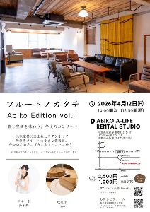 フルートノカタチ Abiko Edition vol.1