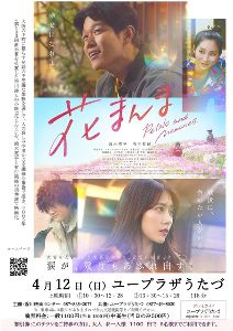 映画上映会『花まんま』