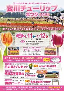 斐川チューリップ祭2026