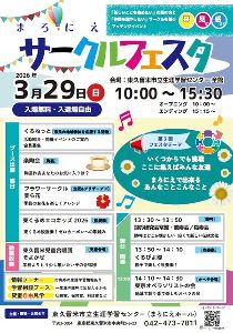 まろにえサークルフェスタ