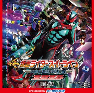 仮面ライダースーパーライブ2026 岡山公演