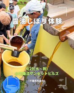 醤油搾り体験