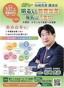 陽気に不登校・ひきこもりの支援・明るい教育改革の講演会