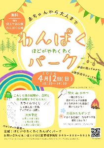 ほどがやわくわくわんぱくパーク