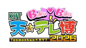 KYT天テレ博2026