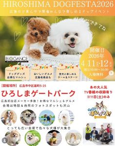 HIROSHIMA DOG FESTA 2026