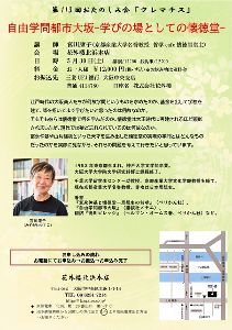 第113回おたのしみ会クレマチス　自由学問都市大坂－学びの場としての懐徳堂