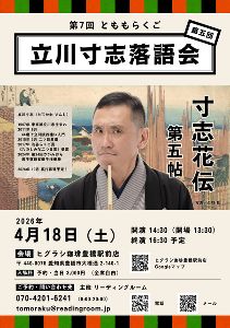 第5回立川寸志落語会