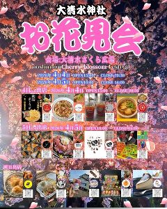 大清水神社お花見会