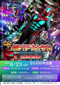 仮面ライダースーパーライブ2026