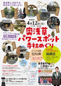 奥浅草パワースポット寺社めぐり