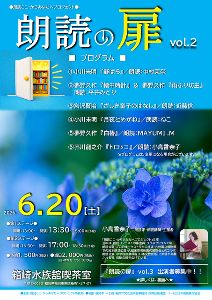 朗読ここ・からあなたへプロジェクト『朗読の扉』 vol.２