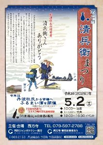 第2回　清兵衛まつり