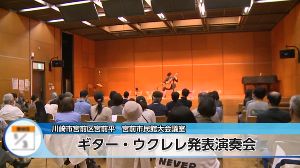 ギター・ウクレレ発表演奏会