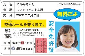 JAF大阪 交通安全啓発教室（スキッズガーデン大日店）