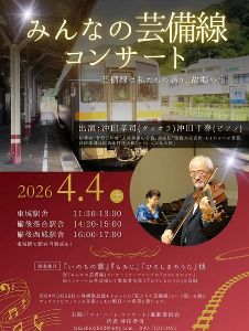 みんなの芸備線コンサート（備後西城駅舎）