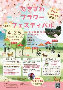たきざわフラワーフェスティバル