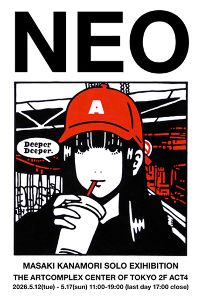金森まさき個展「NEO」