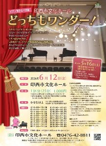 ピアノ弾き比べ体験　どっちもワンダー！