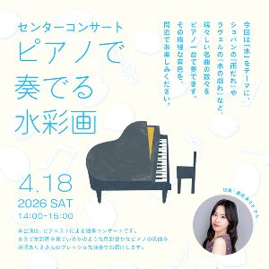 ピアノで奏でる水彩画