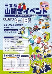 三倉岳 山開きイベント