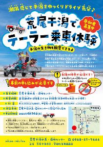 荒尾干潟でテーラー乗車体験