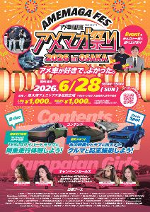 アメマガ祭り2026 in Osaka