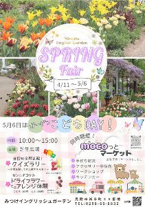 みつけイングリッシュガーデン「スプリングフェア」「ガーデンこどもDAY!」
