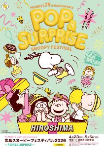 広島スヌーピーフェスティバル2026～POP＆SURPRISE～