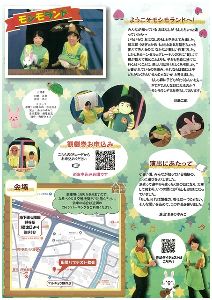 劇団風の子九州　モシモランド　公演