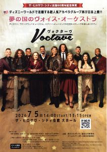 Voctaveヴォクターヴ　ザ・ヒロサワ・シティ会館60周年記念事業