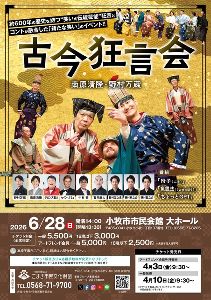 古今狂言会