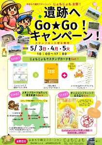 遺跡へGo★Go！キャンペーン！