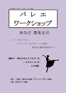 アステールプラザバレエワークショップ