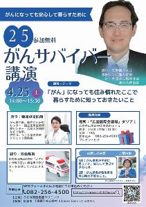がんサバイバー講演