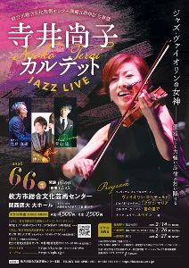 寺井尚子カルテットJazz Live