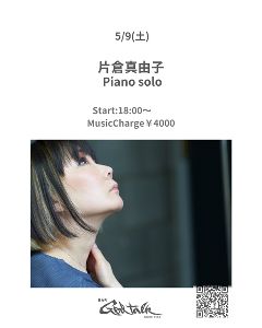 片倉真由子 ピアノ ソロライブ