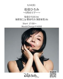 佐伯ひろみ ジャズライブ