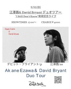 江澤茜×David Bryant デュオ