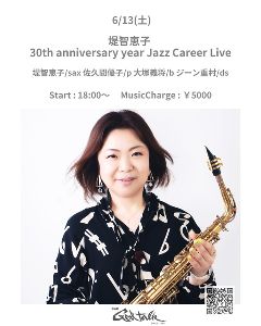 堤智恵子30th anniversary year カルテットライブ